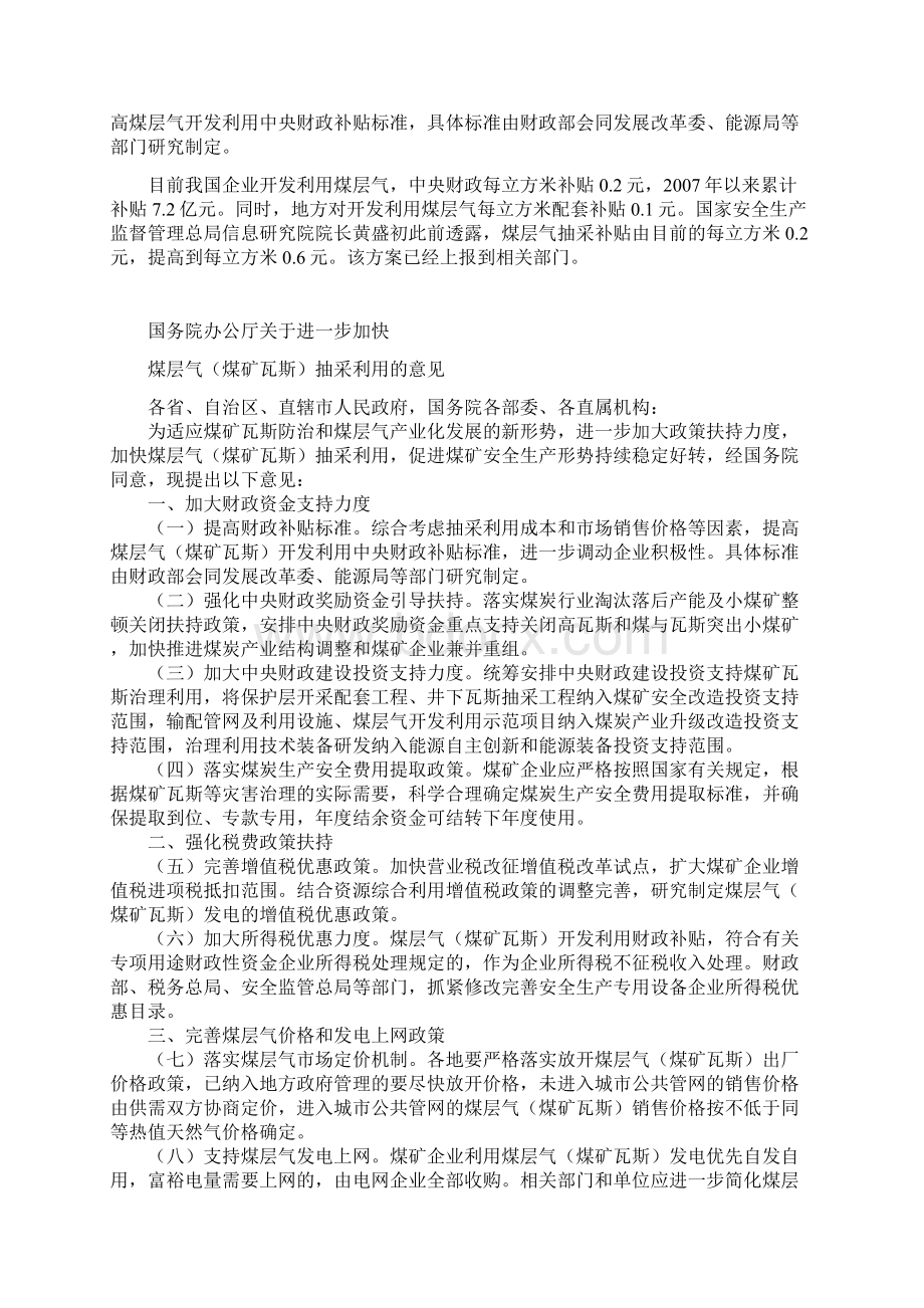 煤层气相关政策.docx_第3页