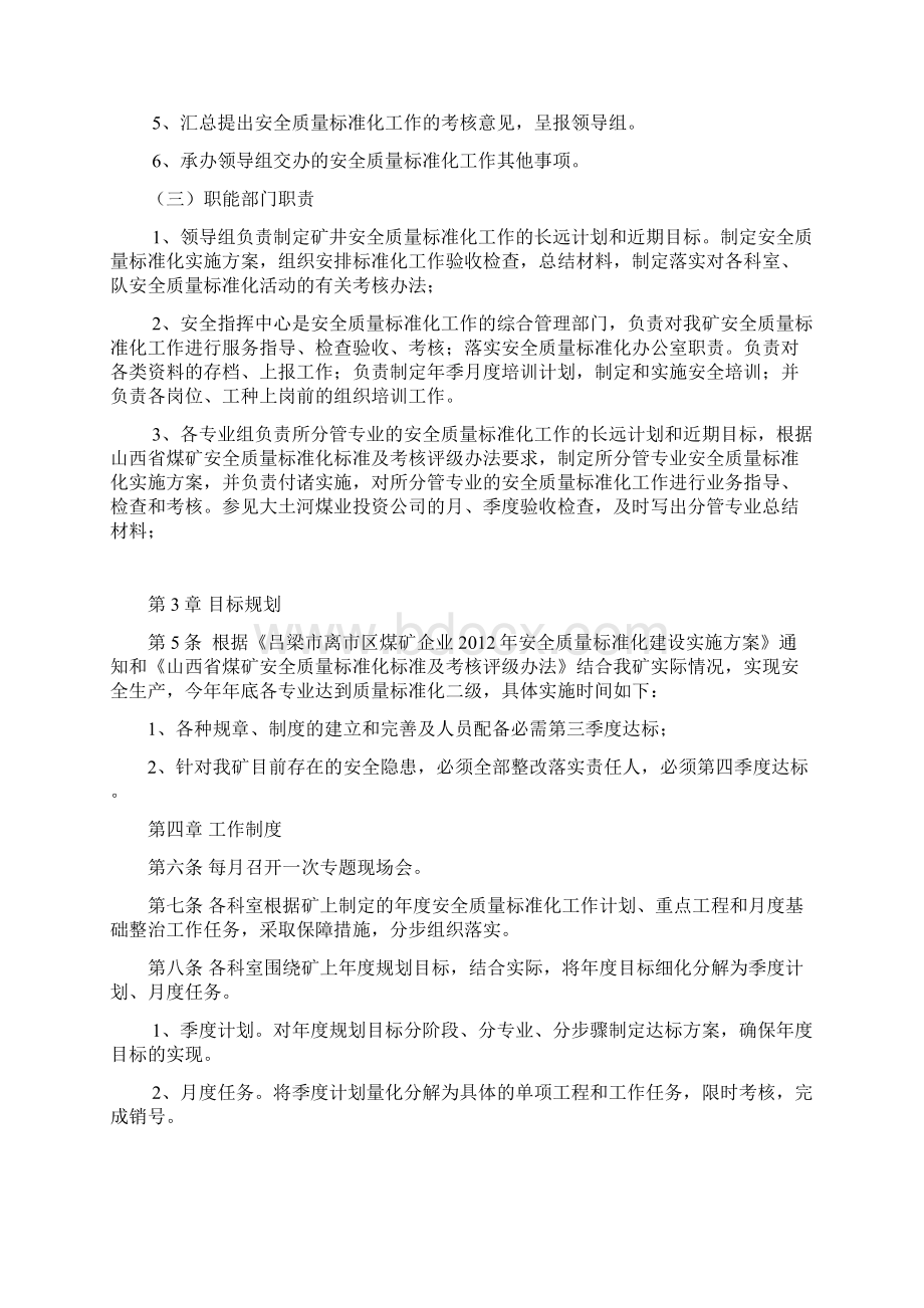 安全管理安全质量标准化实施办法Word格式文档下载.docx_第2页