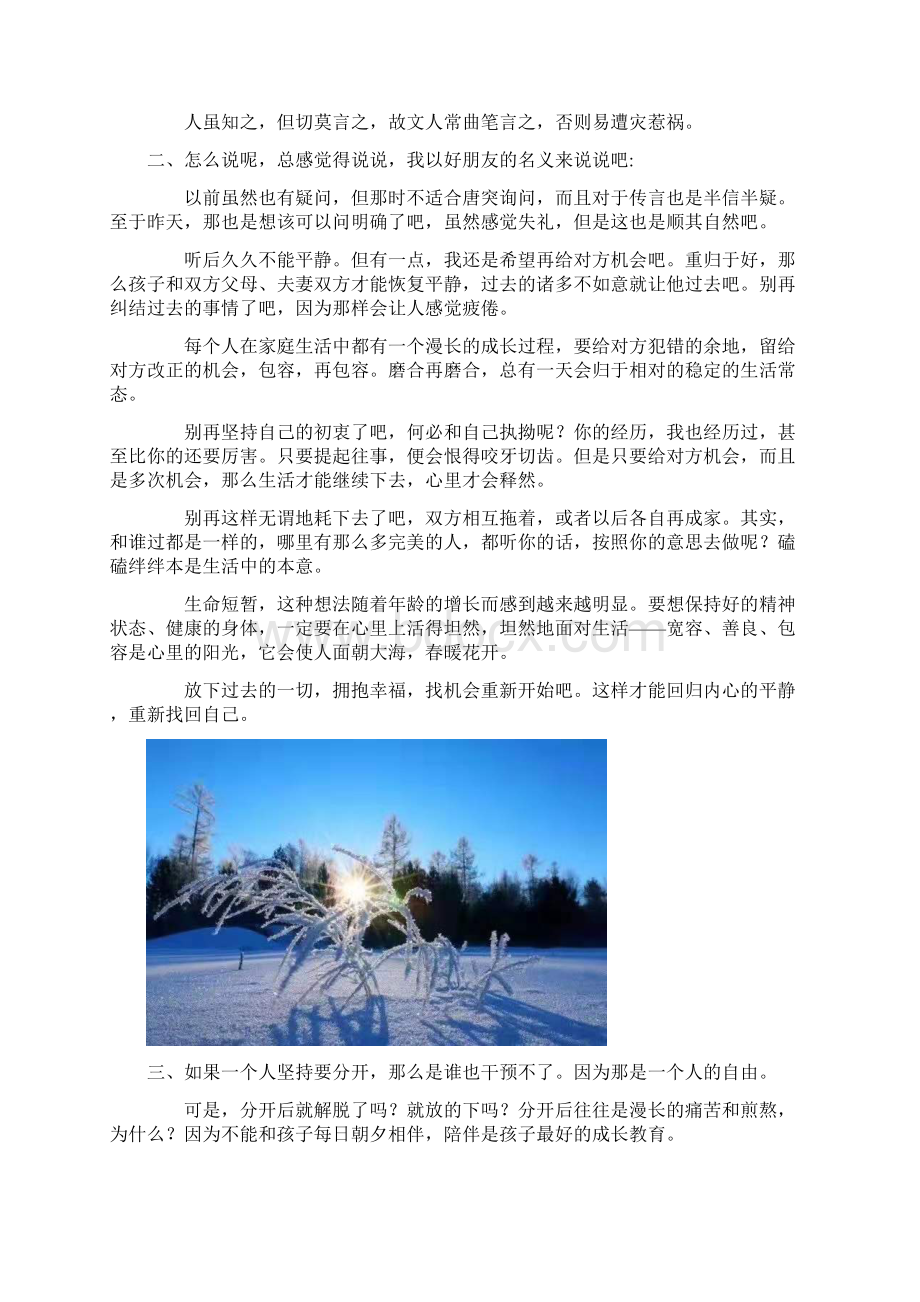 那年的守候静待花开.docx_第2页