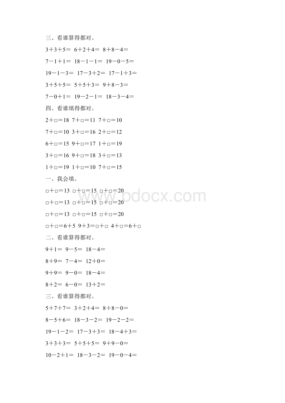 人教版一年级数学上册20以内的加减法练习题精选 34.docx_第3页