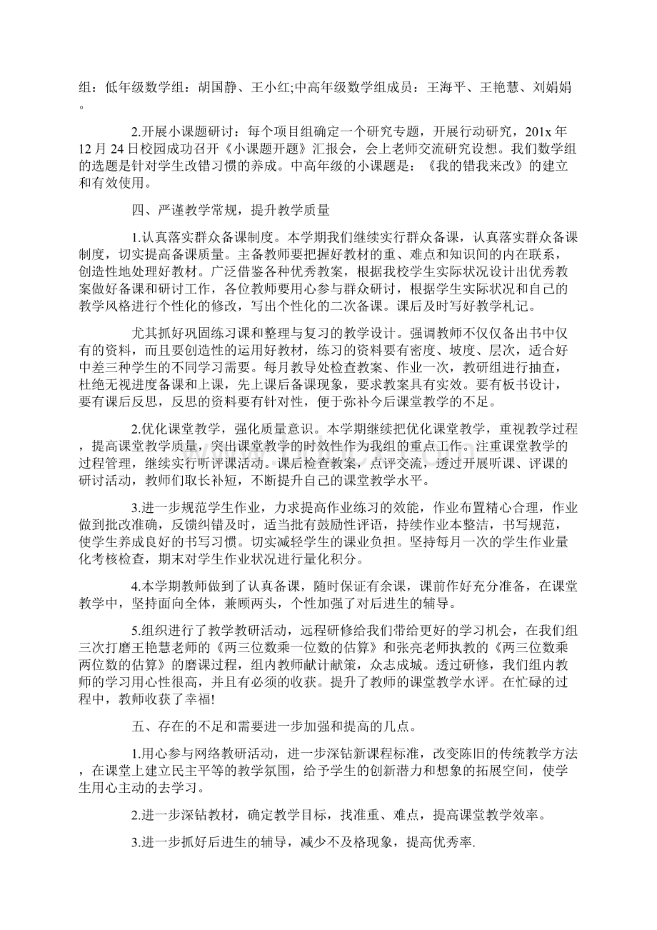 数学备课组工作总结15篇.docx_第2页