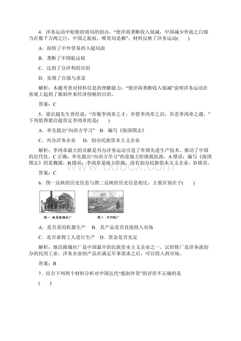 高一历史近代中国经济结构的变动检测题31.docx_第2页