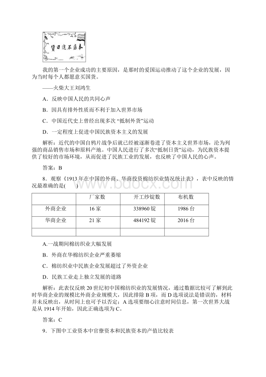 高一历史近代中国经济结构的变动检测题31.docx_第3页