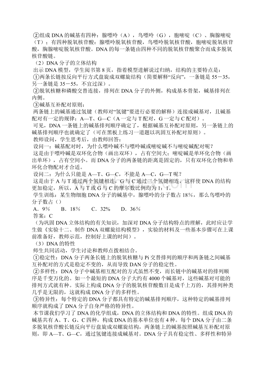 DNA分子的结构和复制.docx_第2页