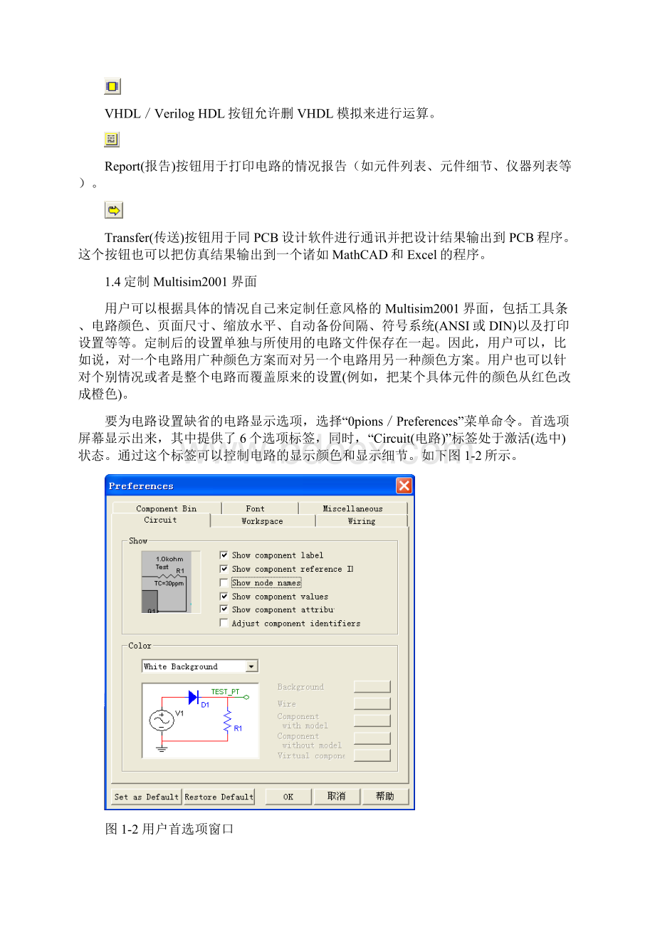 模电实验Word格式.docx_第3页