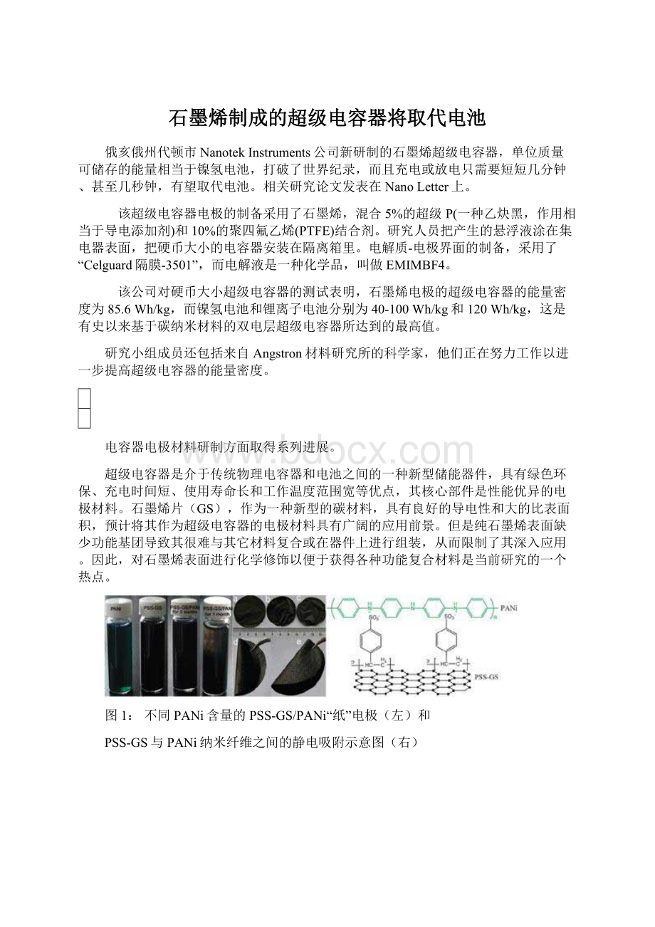 石墨烯制成的超级电容器将取代电池.docx_第1页