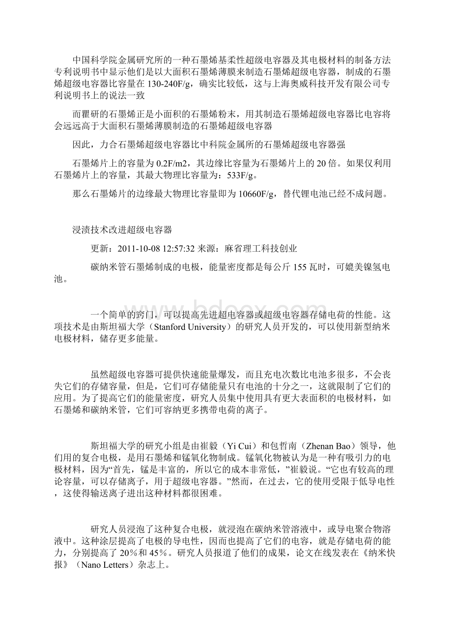 石墨烯制成的超级电容器将取代电池.docx_第3页