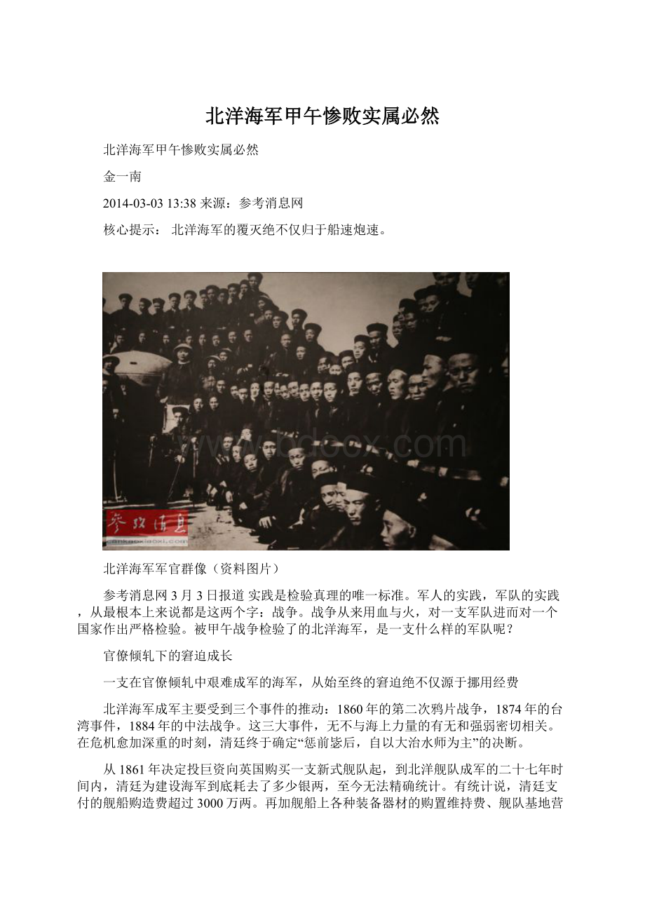 北洋海军甲午惨败实属必然.docx