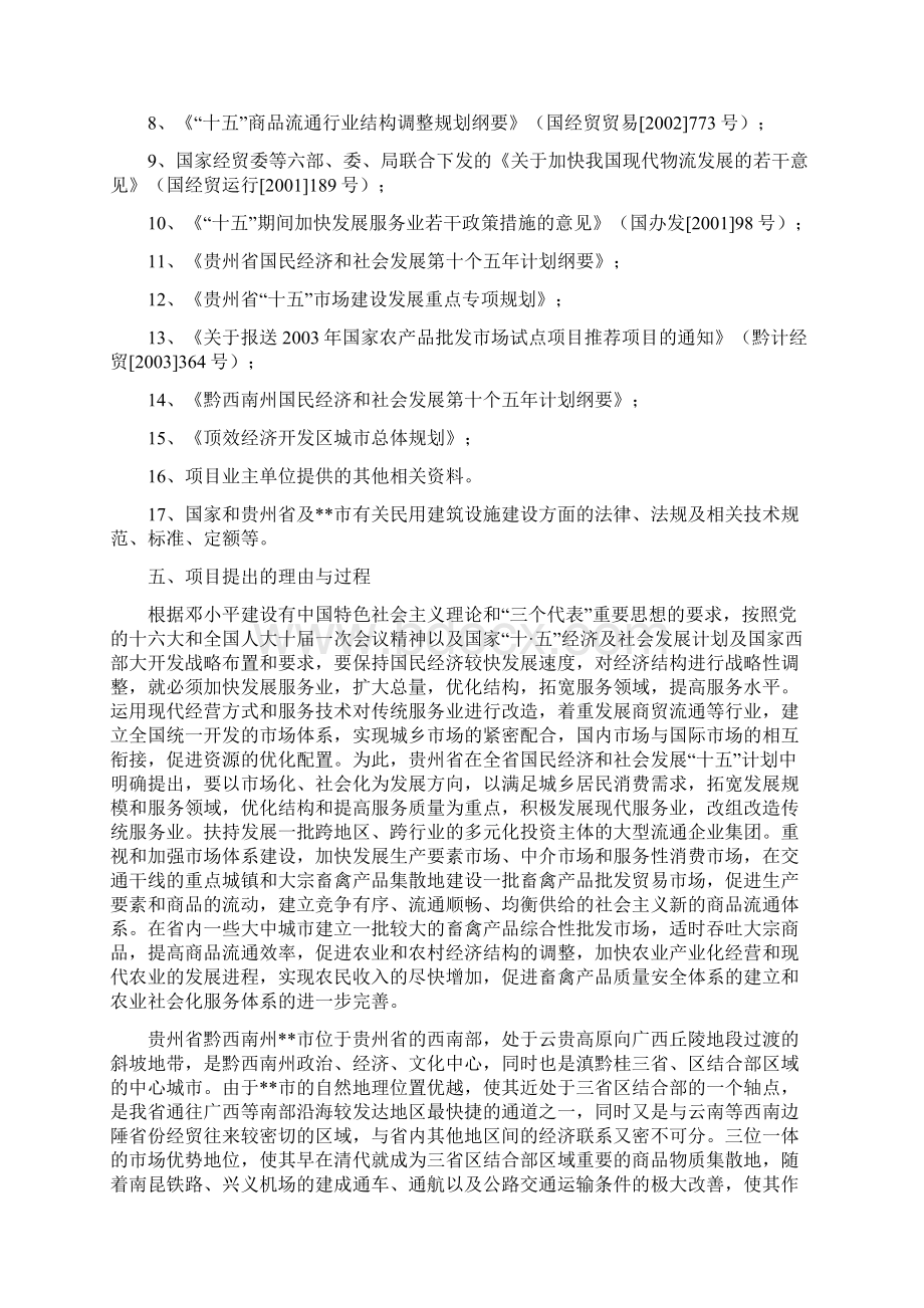 畜禽产品批发市场建设可研报告Word文档下载推荐.docx_第2页