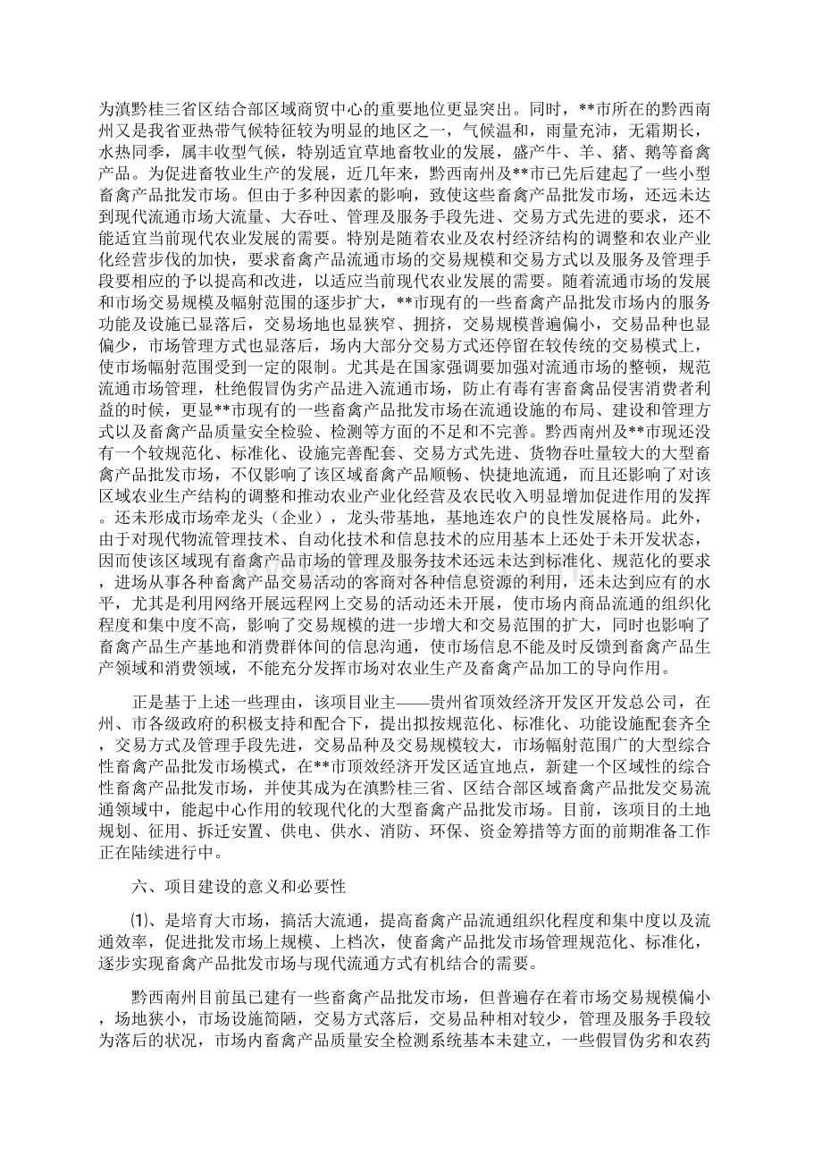 畜禽产品批发市场建设可研报告Word文档下载推荐.docx_第3页