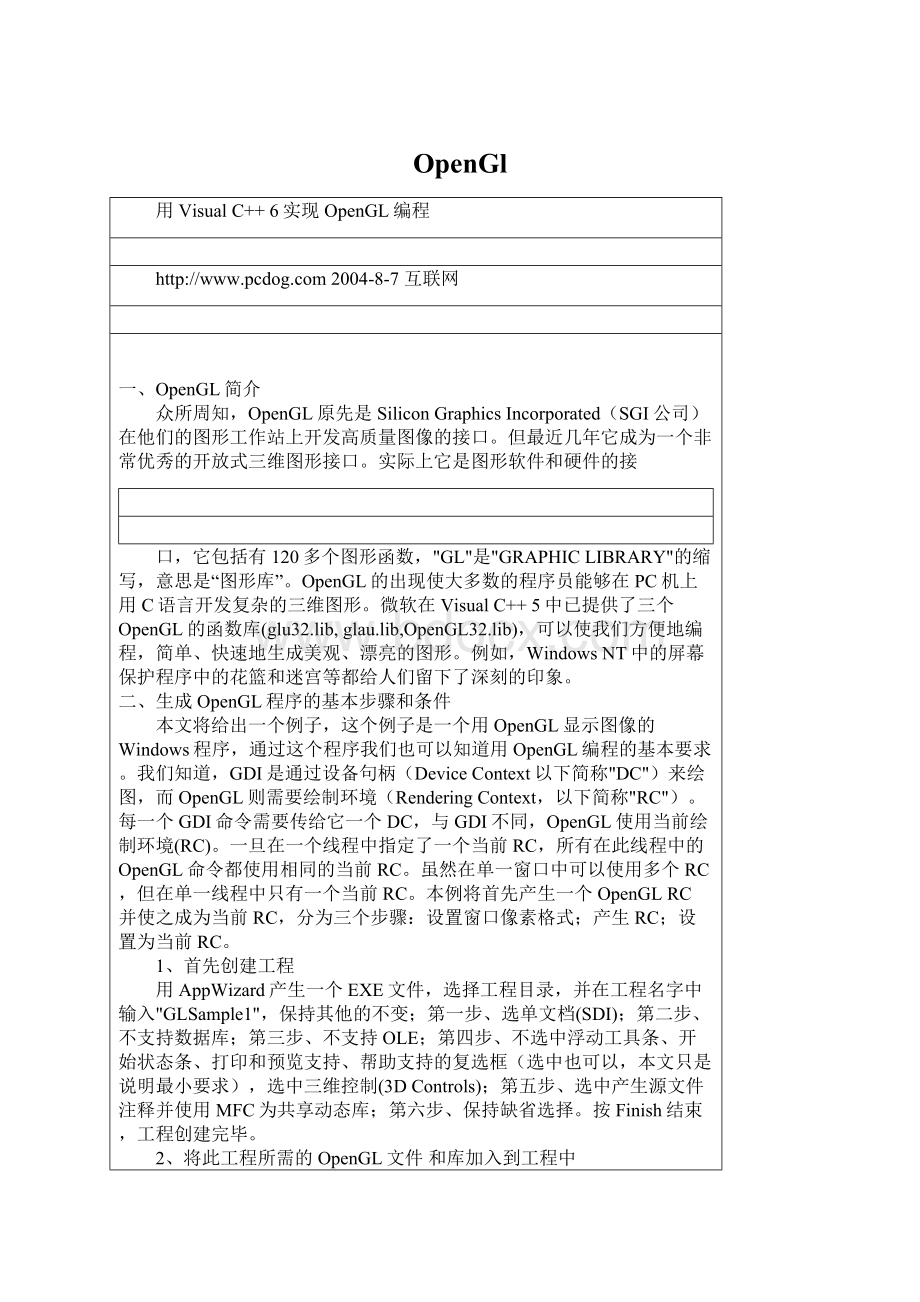 OpenGlWord下载.docx_第1页