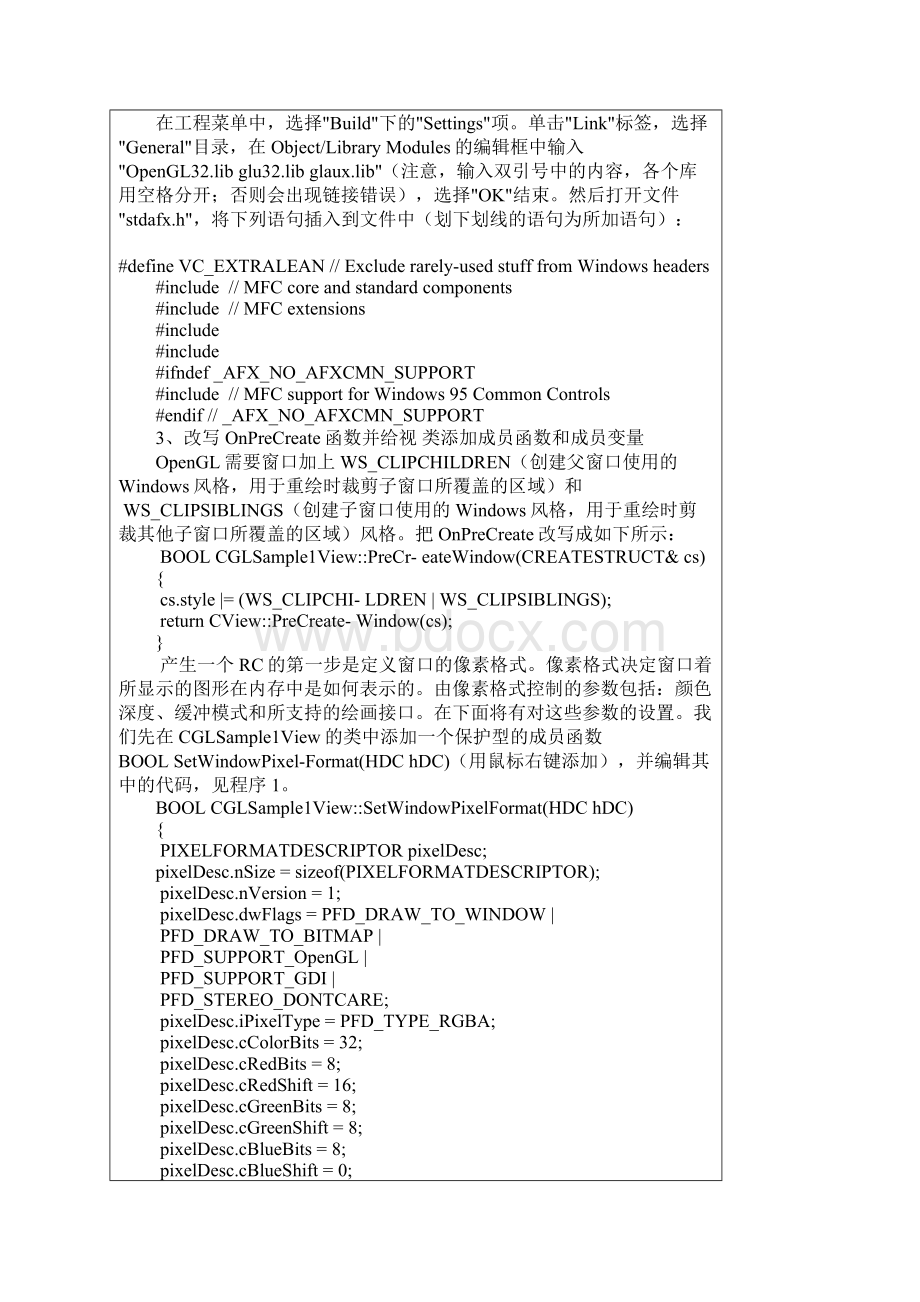 OpenGlWord下载.docx_第2页