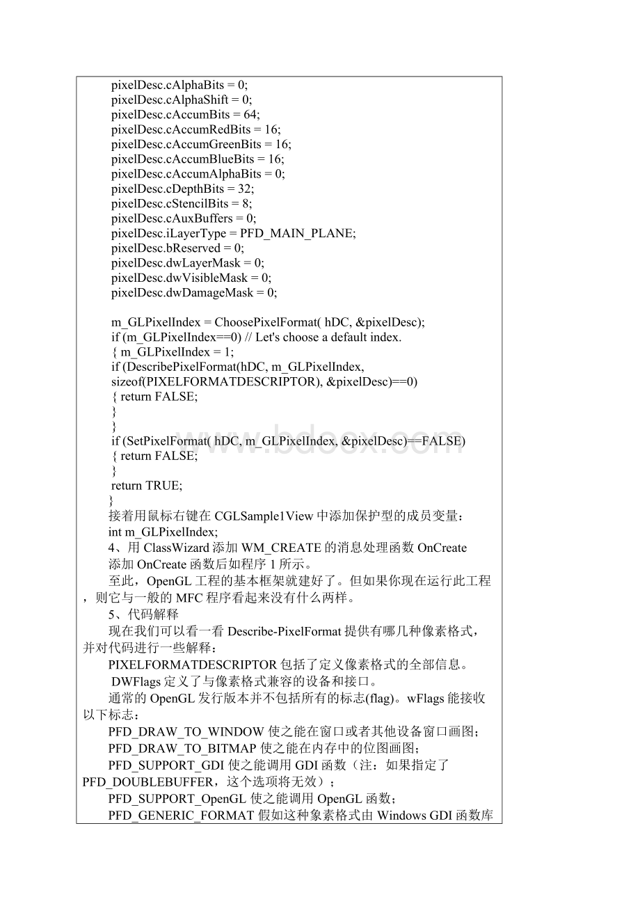 OpenGlWord下载.docx_第3页