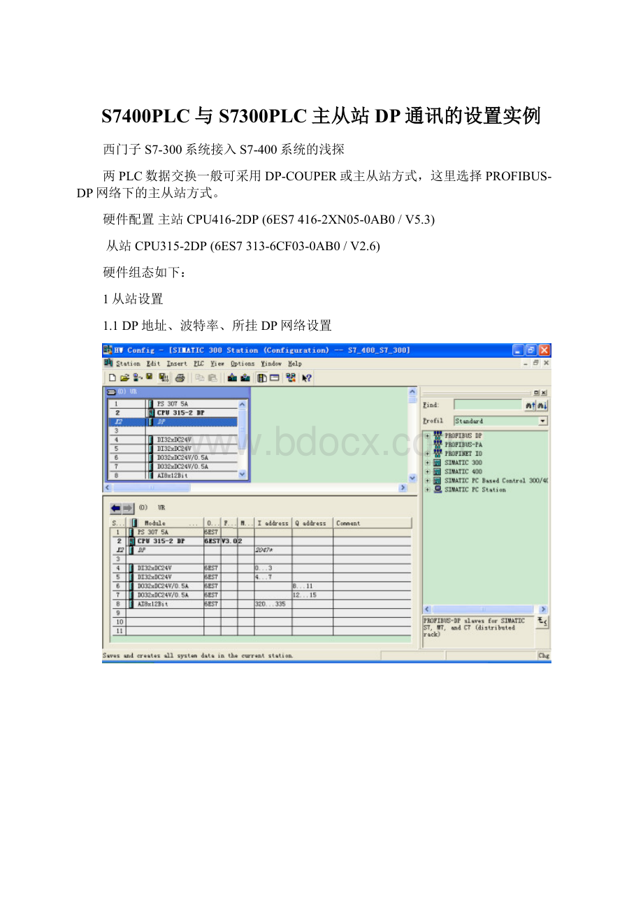 S7400PLC与S7300PLC主从站DP通讯的设置实例Word文件下载.docx