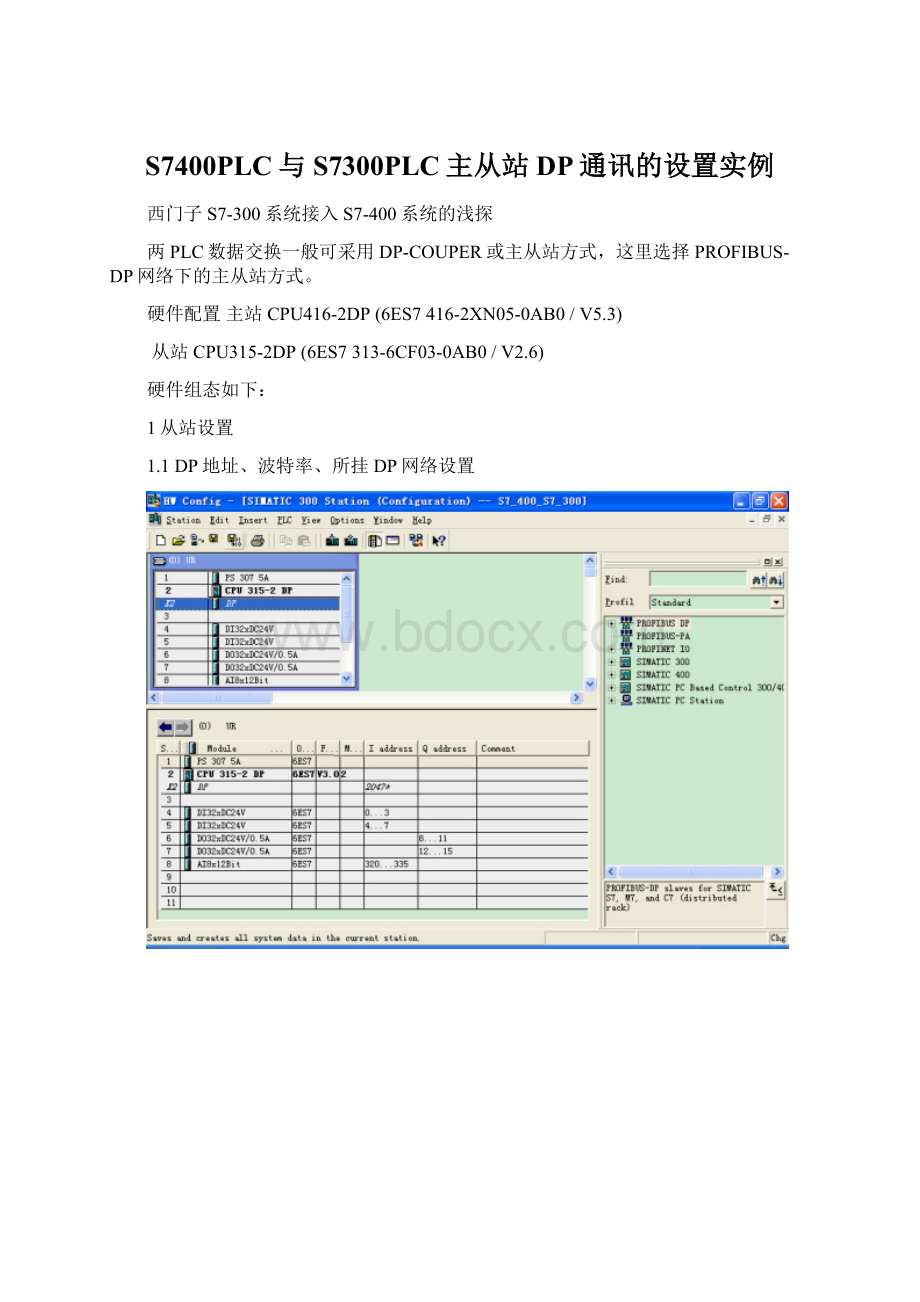 S7400PLC与S7300PLC主从站DP通讯的设置实例.docx