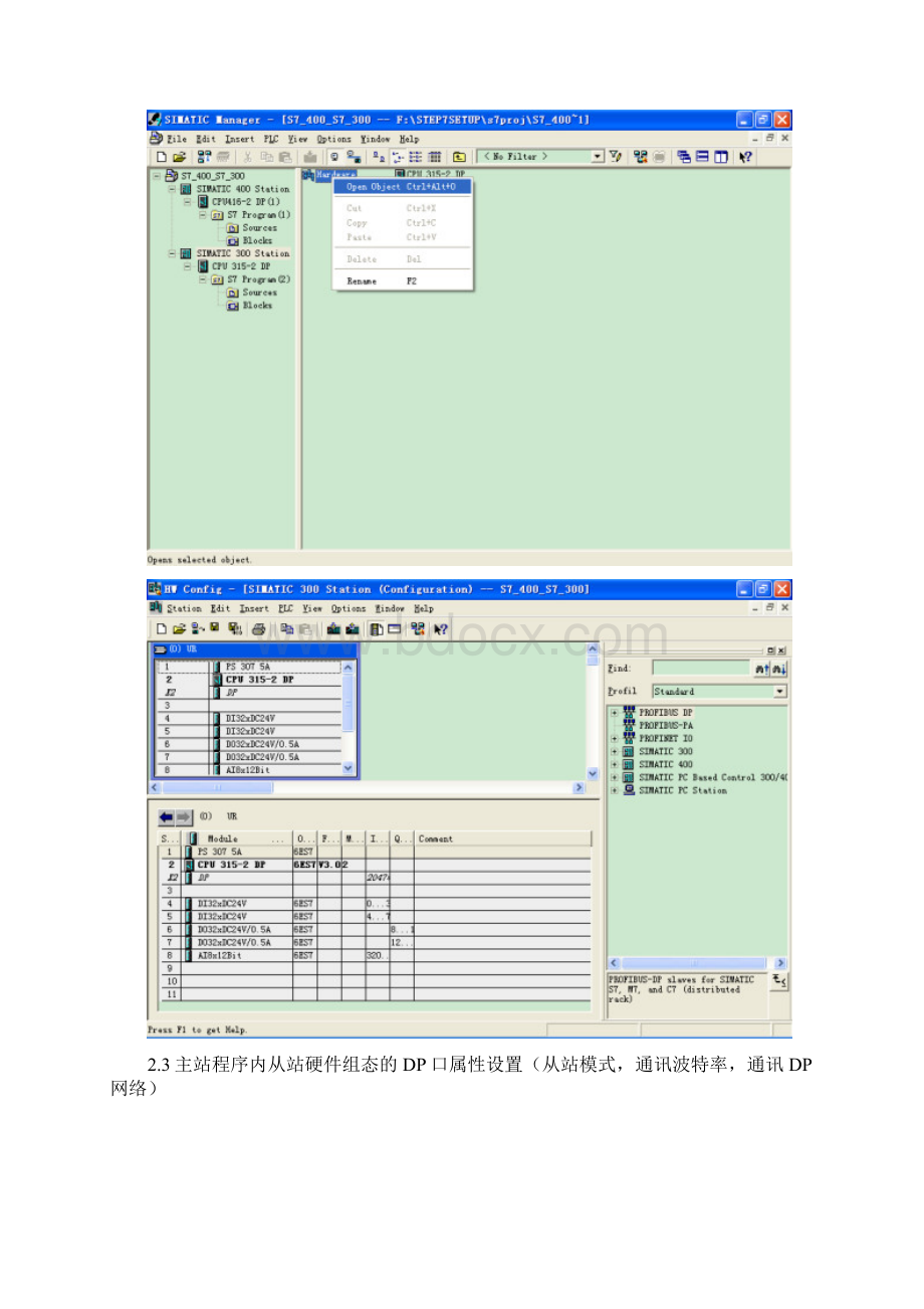 S7400PLC与S7300PLC主从站DP通讯的设置实例.docx_第3页