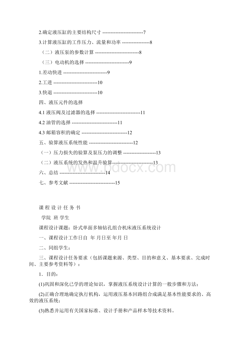 课程设计任务书钻床组合机床.docx_第2页