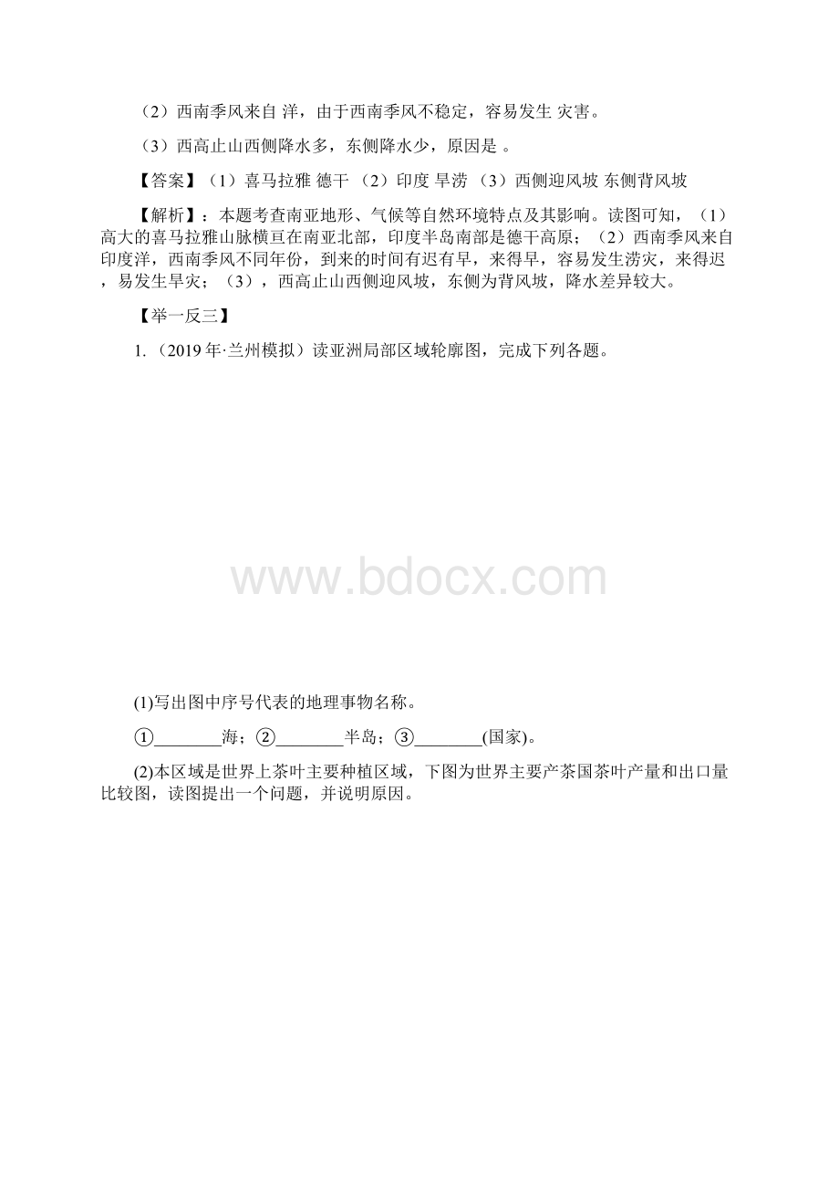 考点09 印度南亚备战中考地理必考点必过精品专题解析版Word下载.docx_第3页