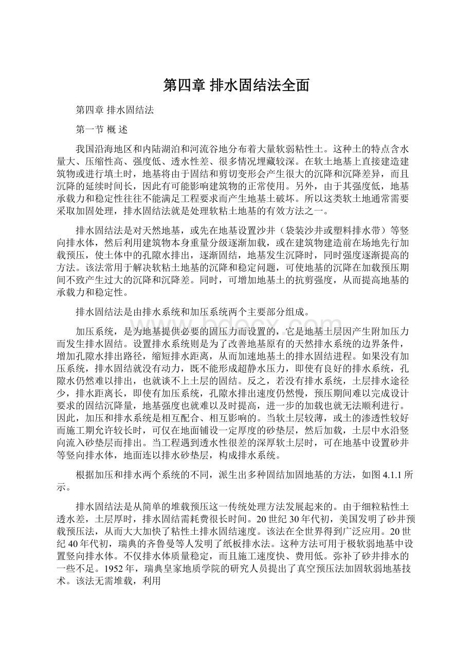 第四章 排水固结法全面Word文档格式.docx