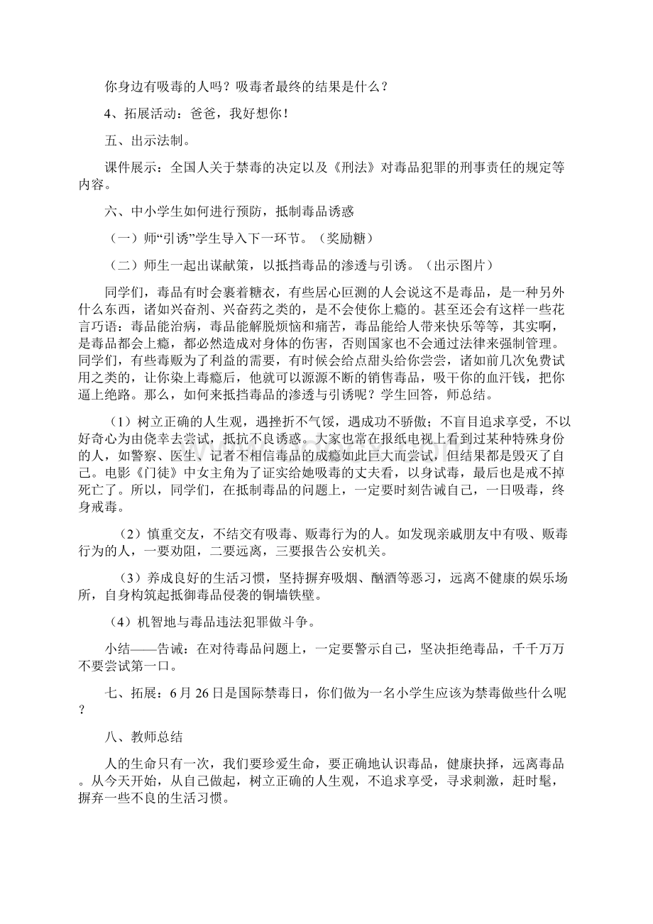 珍爱生命 远离毒品教案.docx_第3页