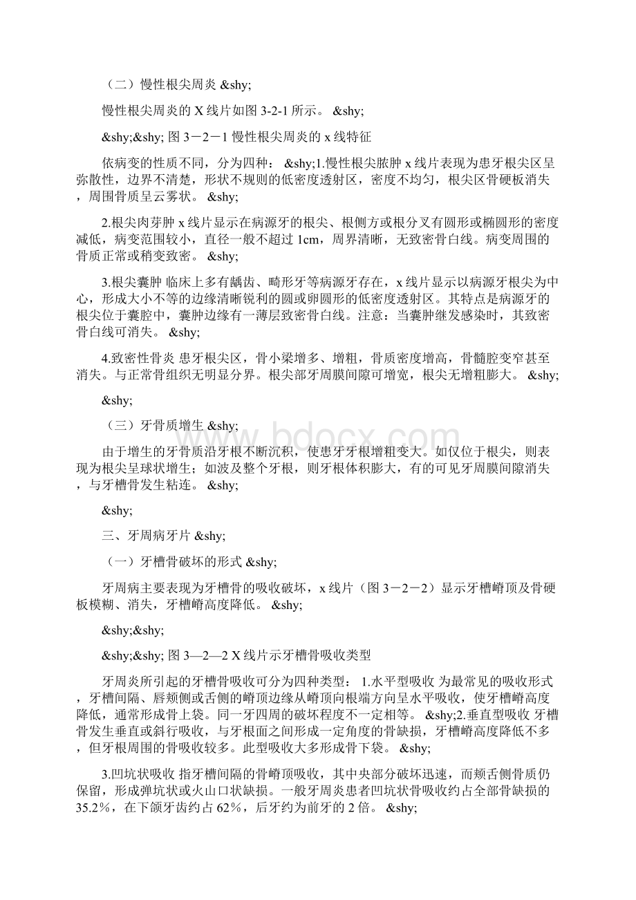 你没看过的干货经验贴口腔X线拍摄方法及判读.docx_第3页