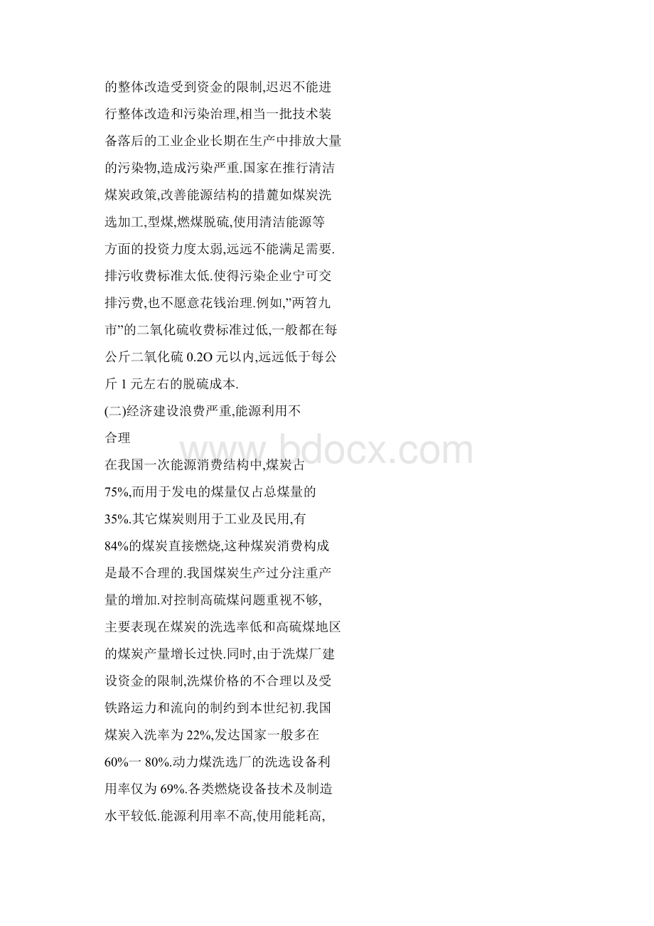 治理大气污染把环保工作各项措施落到实处Word文档下载推荐.docx_第2页