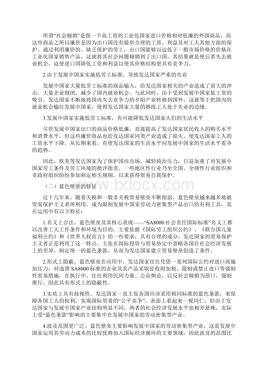 蓝色壁垒文档格式.docx_第3页