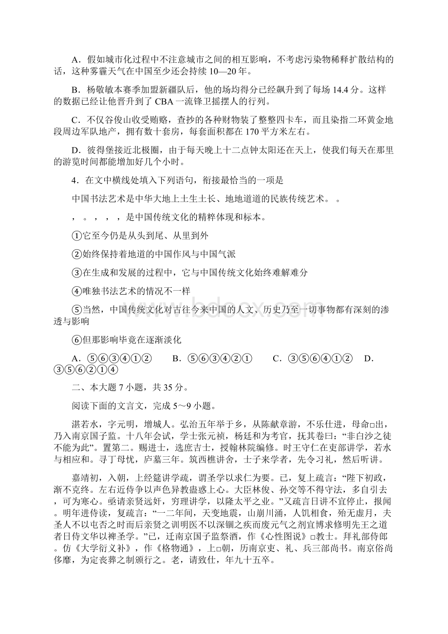 届广东省揭阳市高三第二次高考模拟考语文试题及答案.docx_第2页