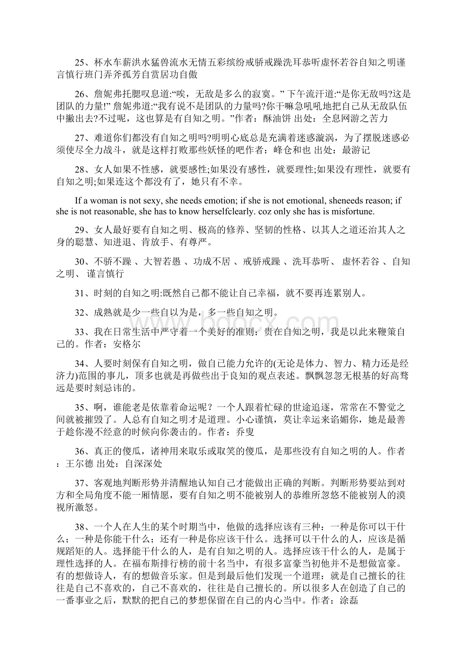 关于自知之明的句子.docx_第3页