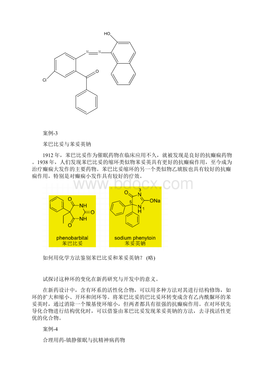 药理药化药事天然药物制剂等.docx_第3页