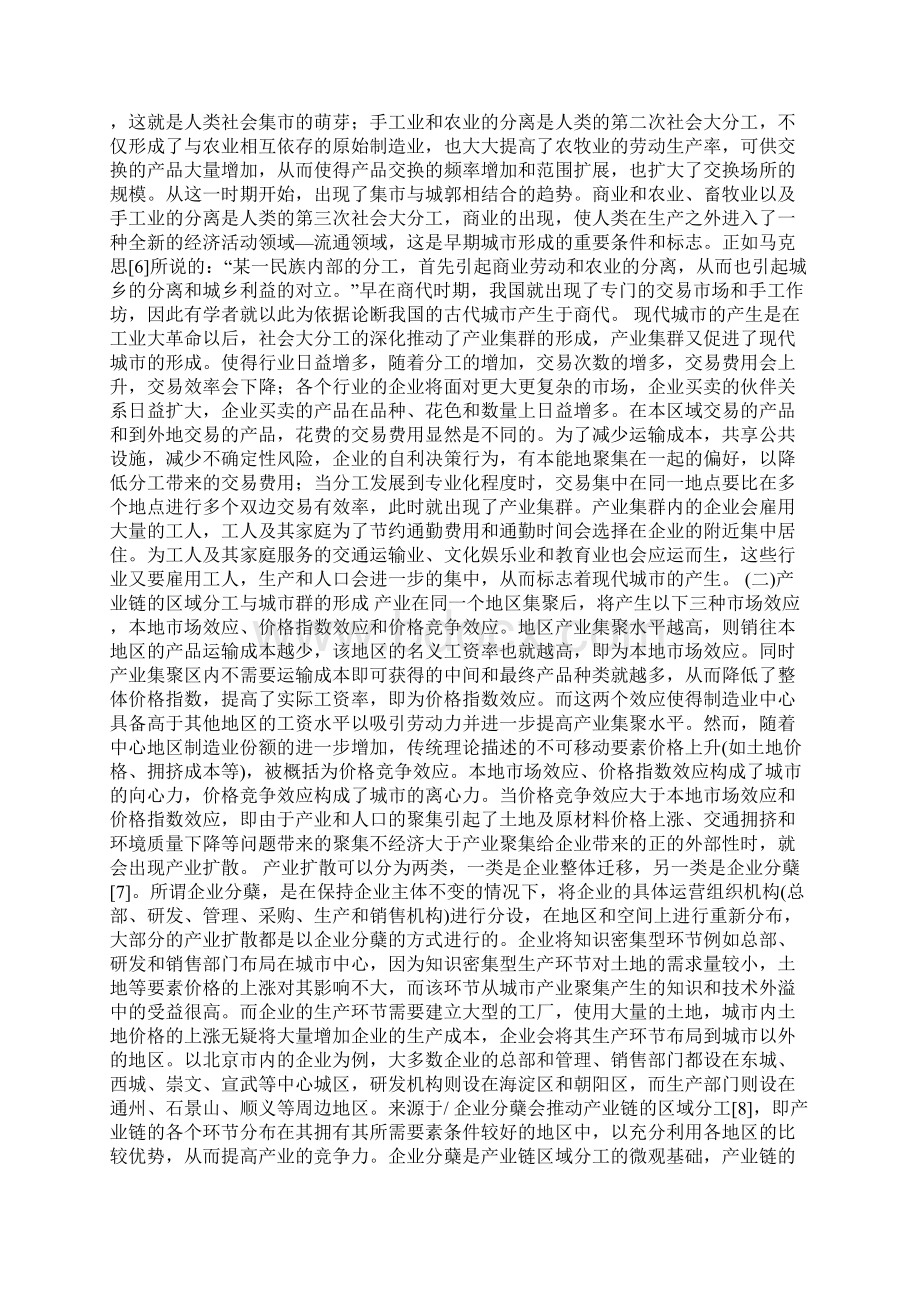 工程师晋级论文范文3篇Word文件下载.docx_第3页