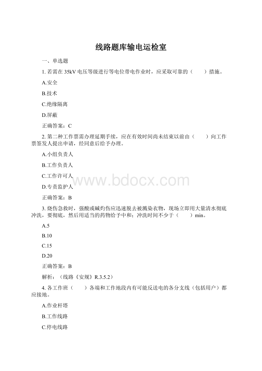 线路题库输电运检室Word文档下载推荐.docx