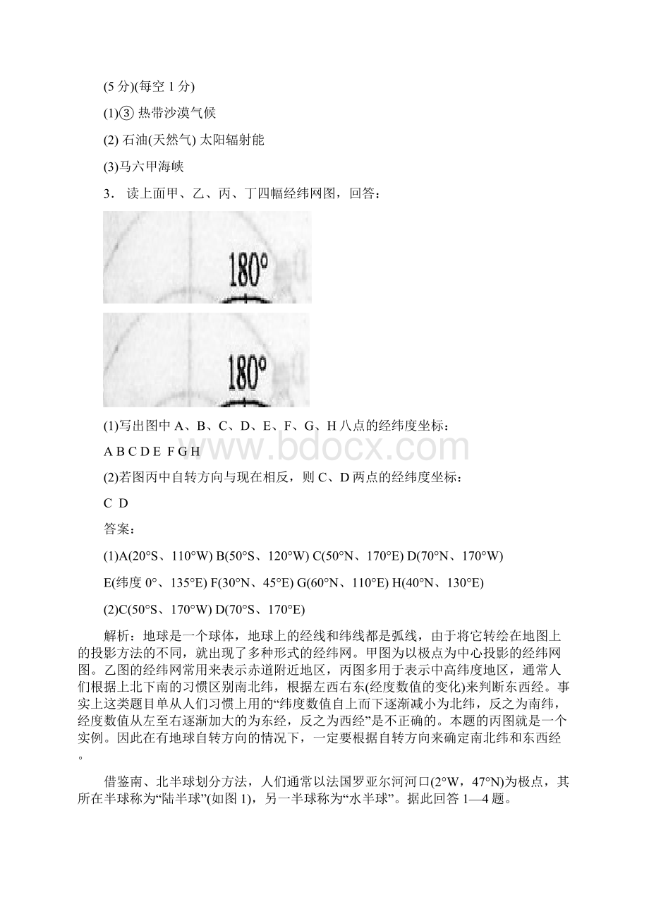 地球的形状大小经纬网综合分析卷教师版.docx_第2页