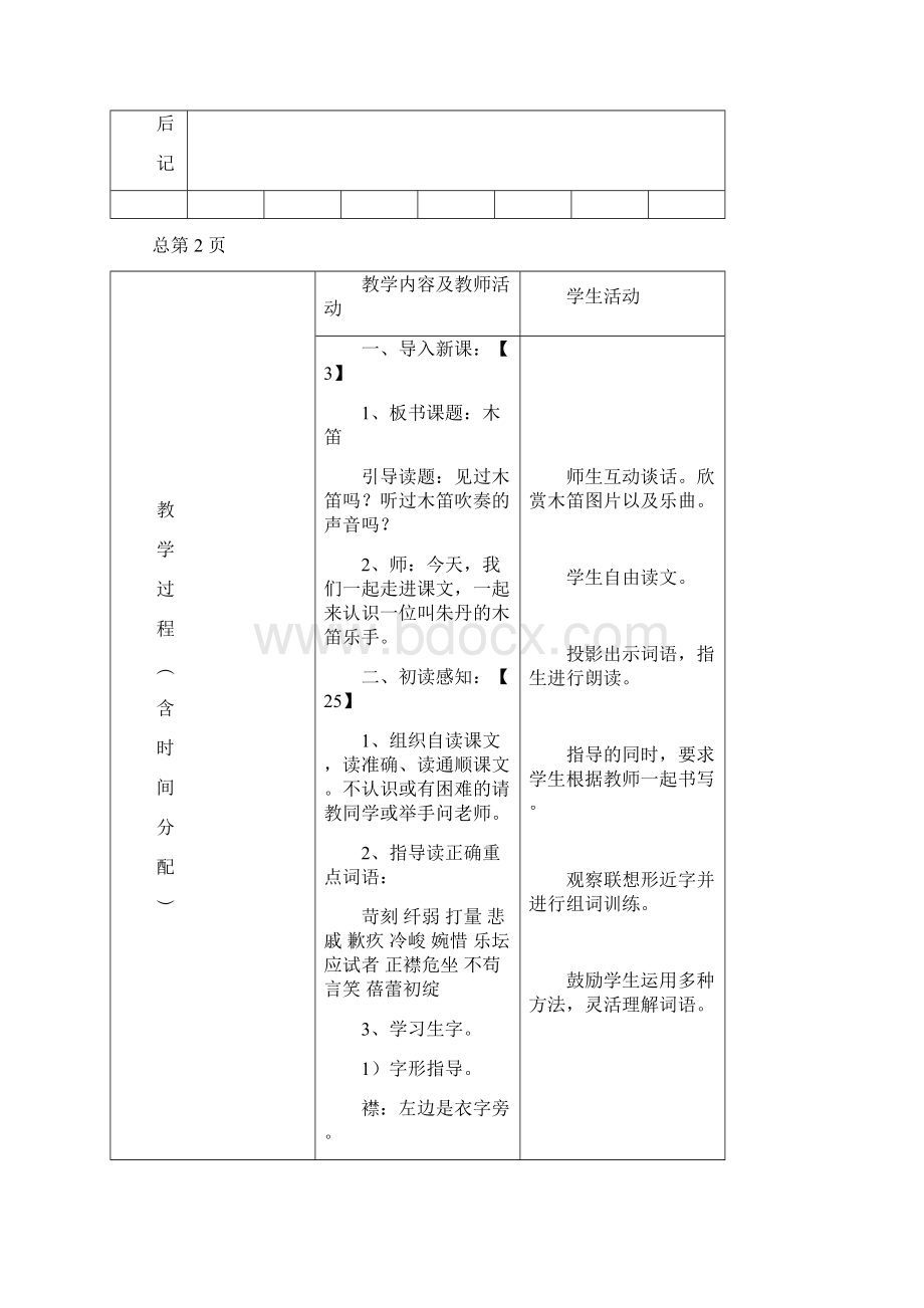 北京版五年级下册语文教案 木笛 3教学设计Word下载.docx_第2页