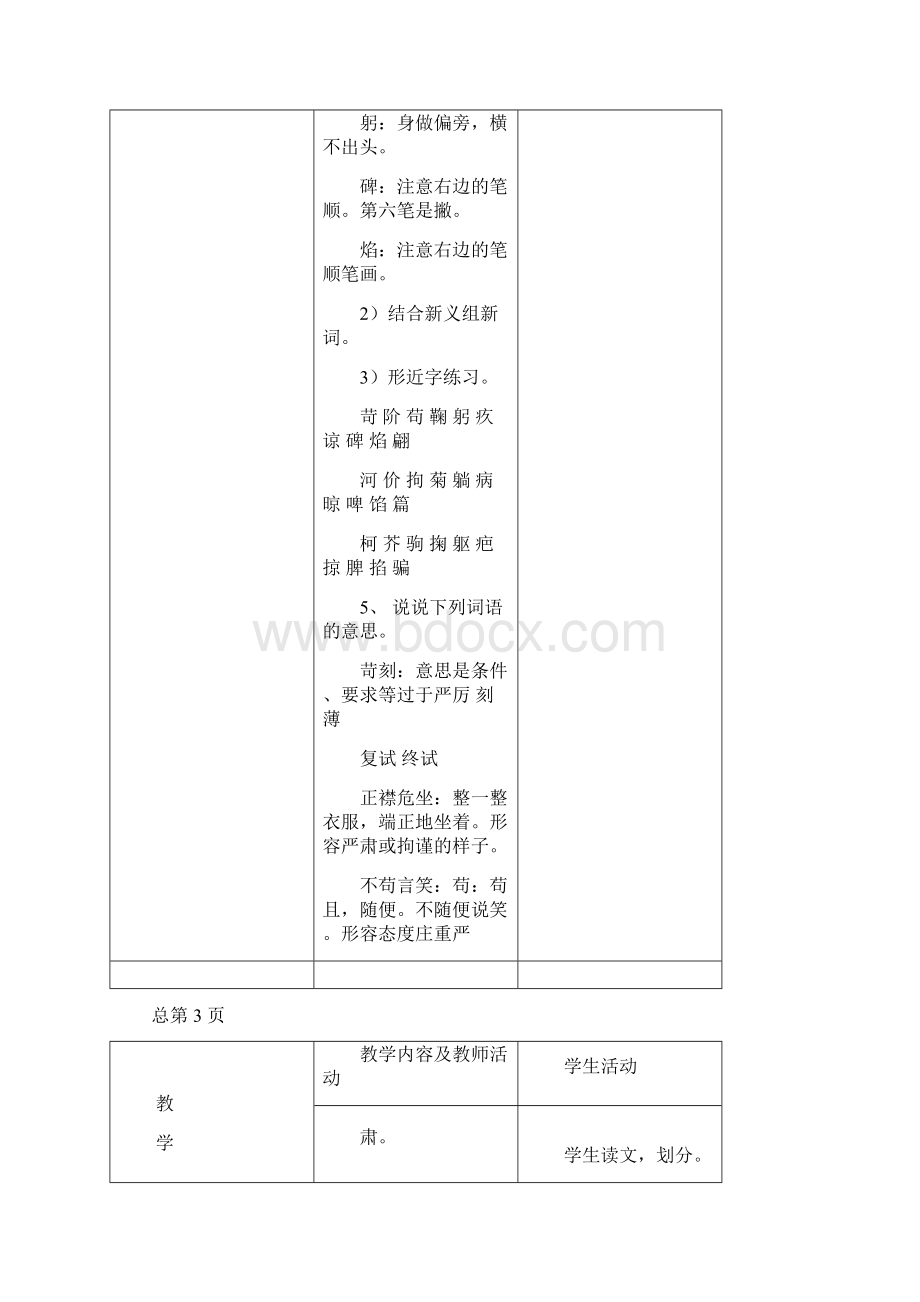 北京版五年级下册语文教案 木笛 3教学设计Word下载.docx_第3页