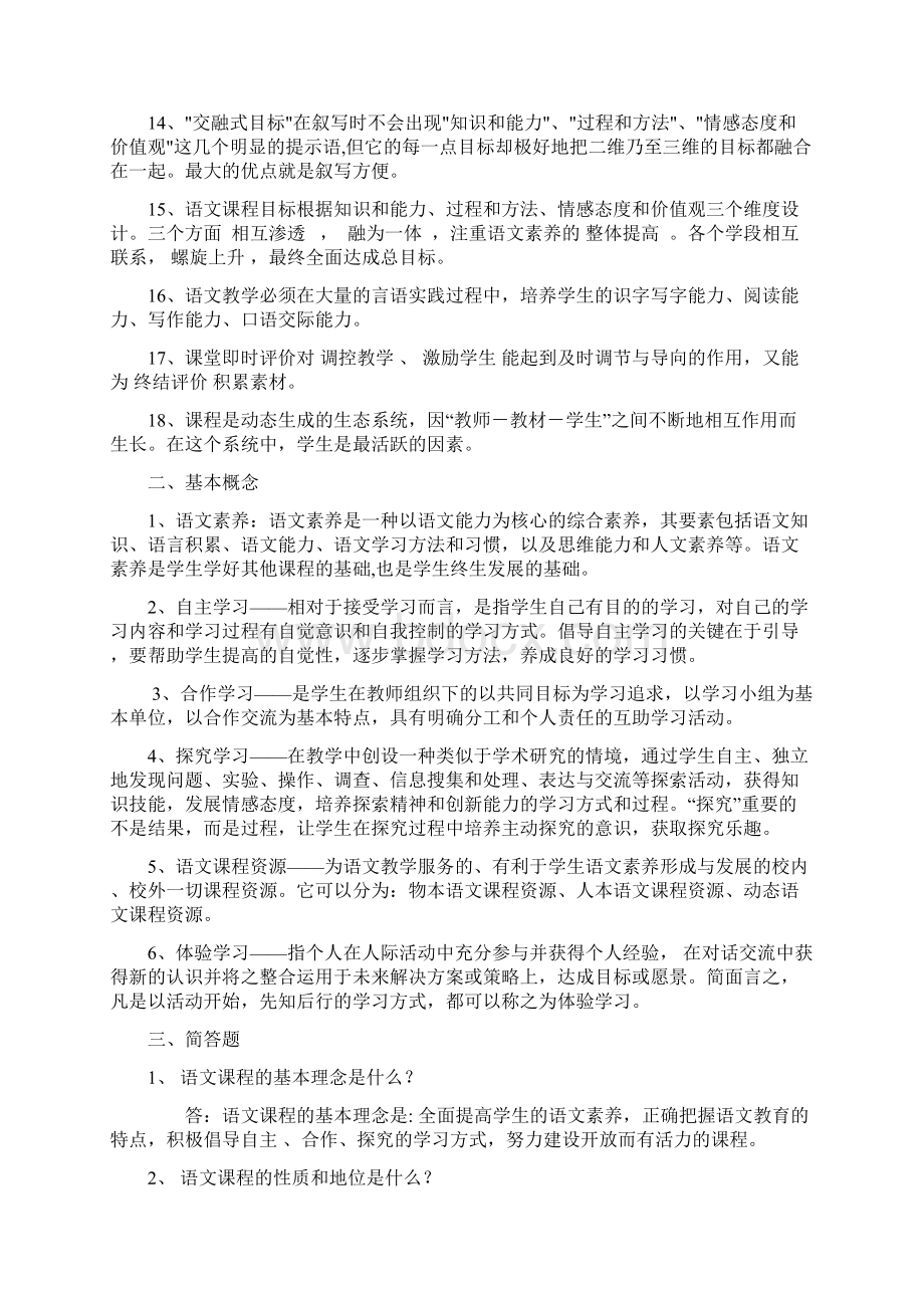 小学语文教材教法考试复习题.docx_第2页