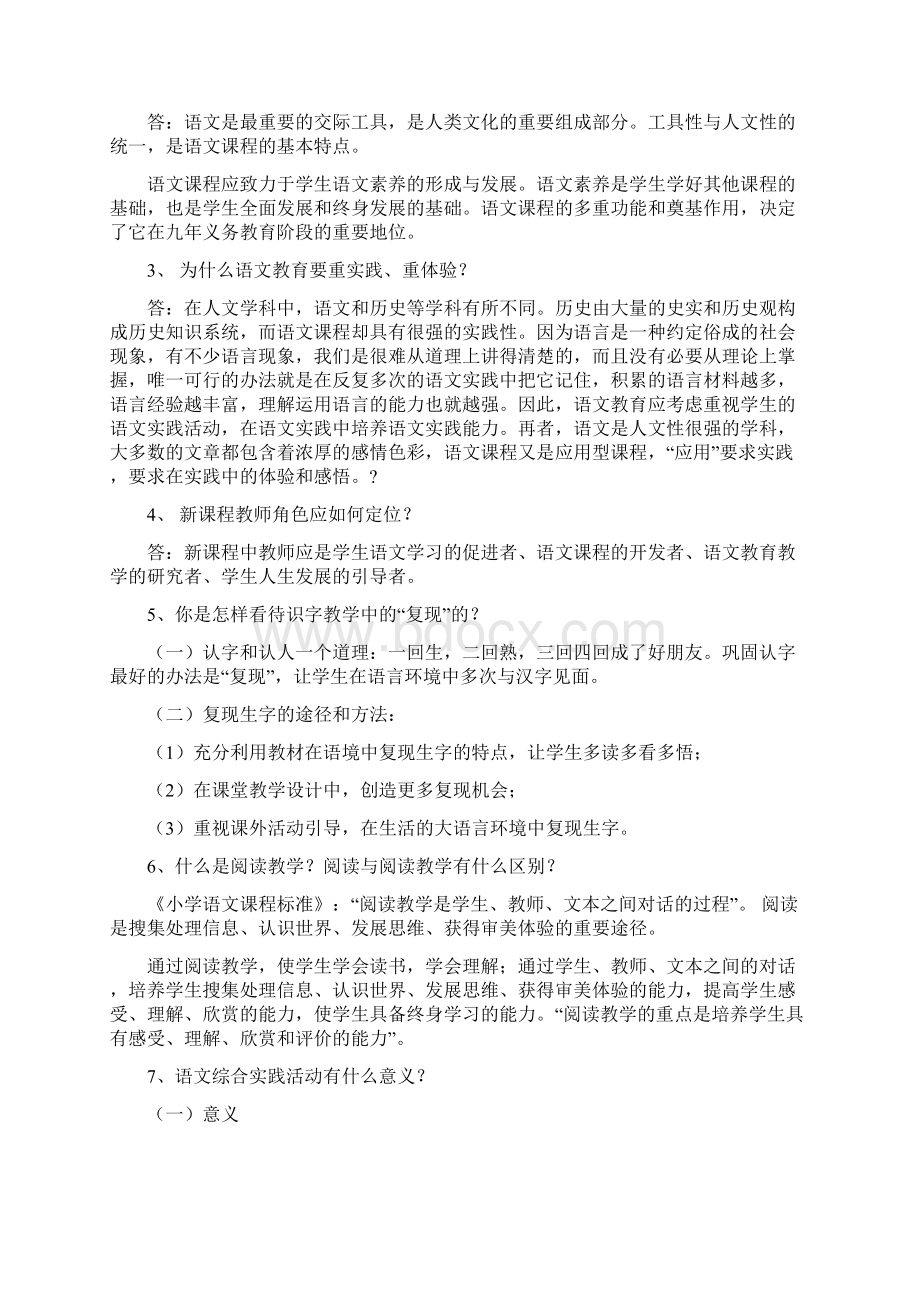 小学语文教材教法考试复习题文档格式.docx_第3页