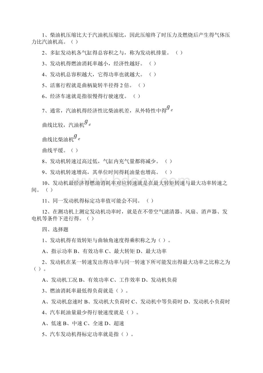 汽车发动机构造习题集及答案Word下载.docx_第2页