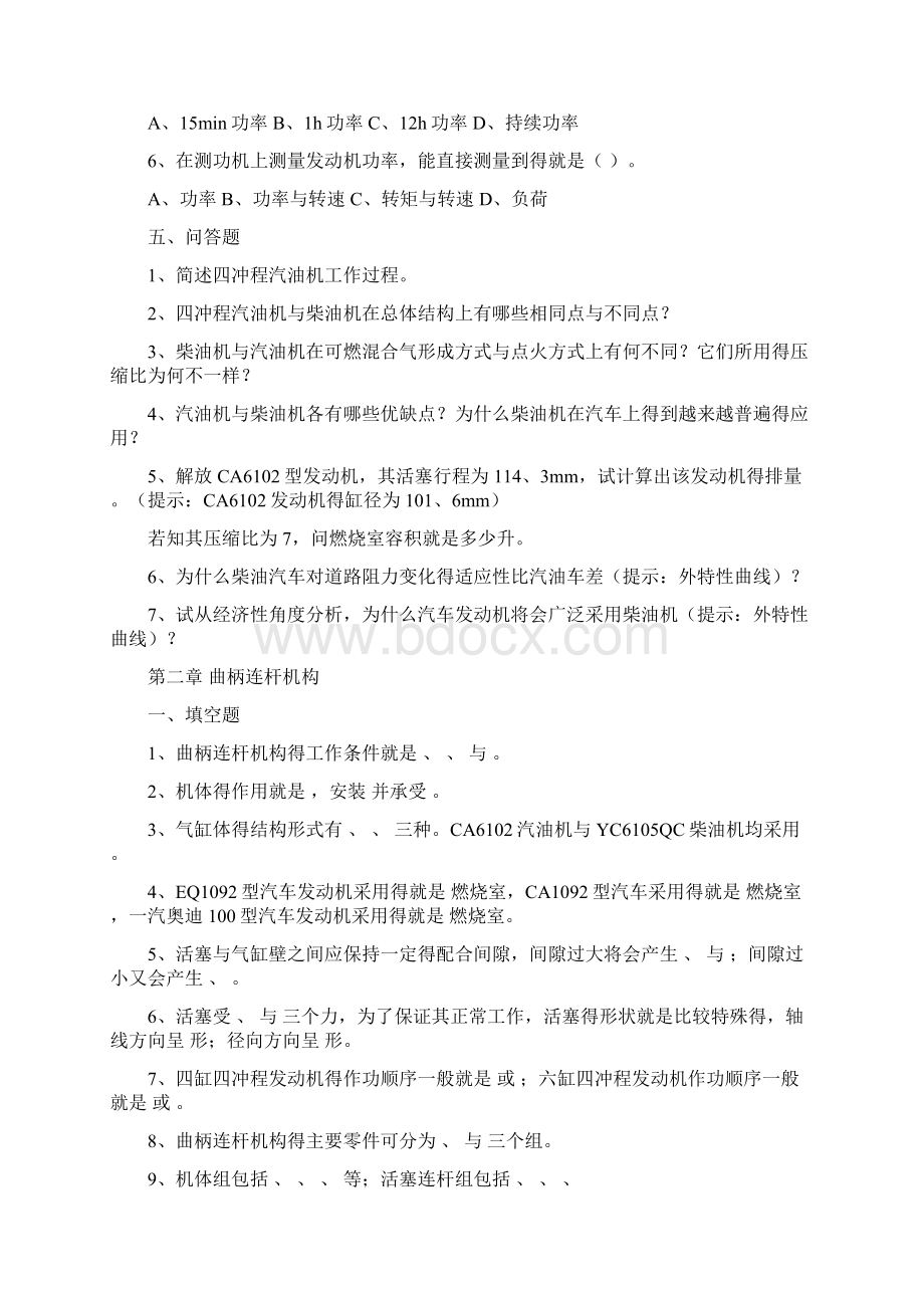 汽车发动机构造习题集及答案Word下载.docx_第3页