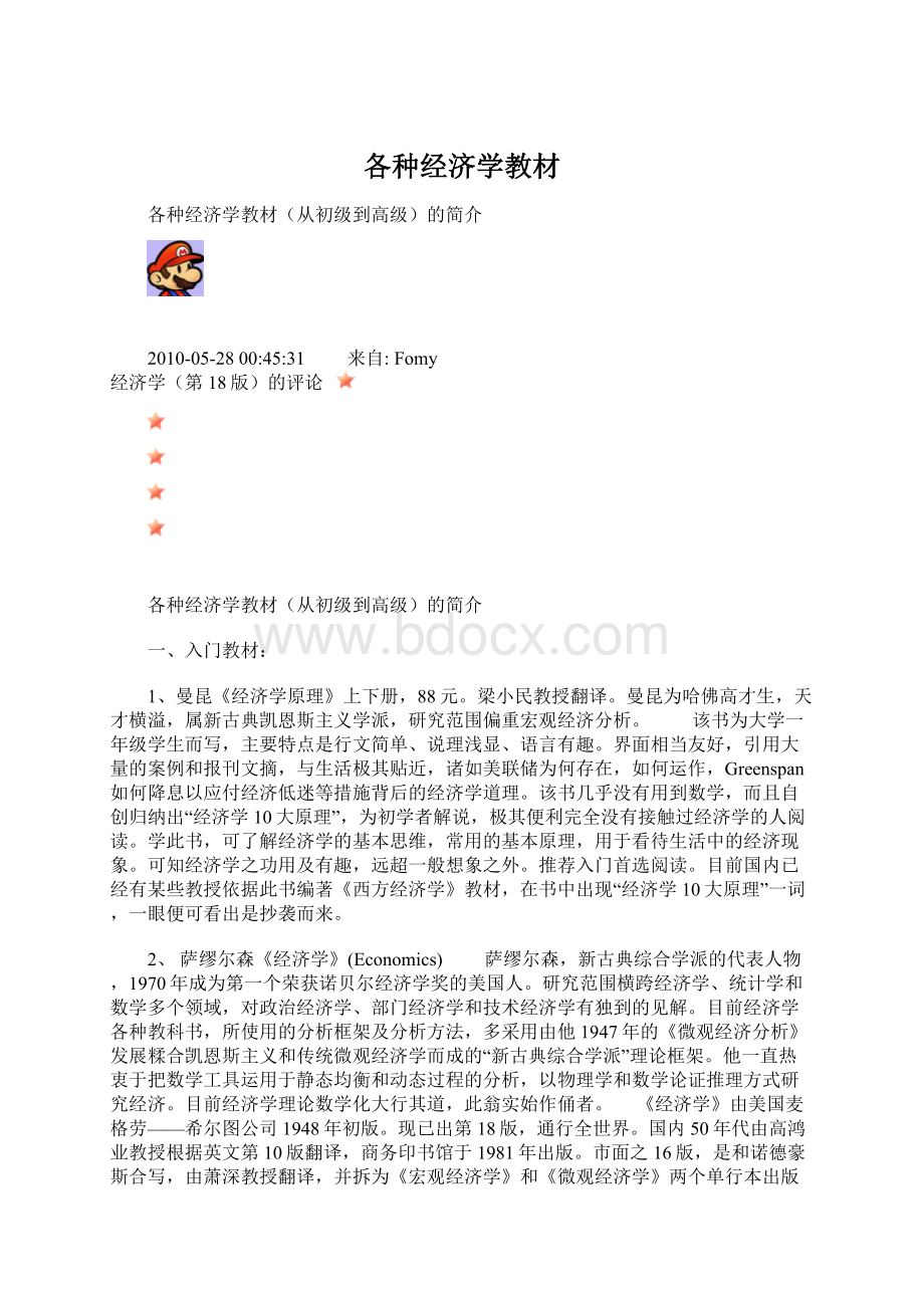 各种经济学教材Word下载.docx