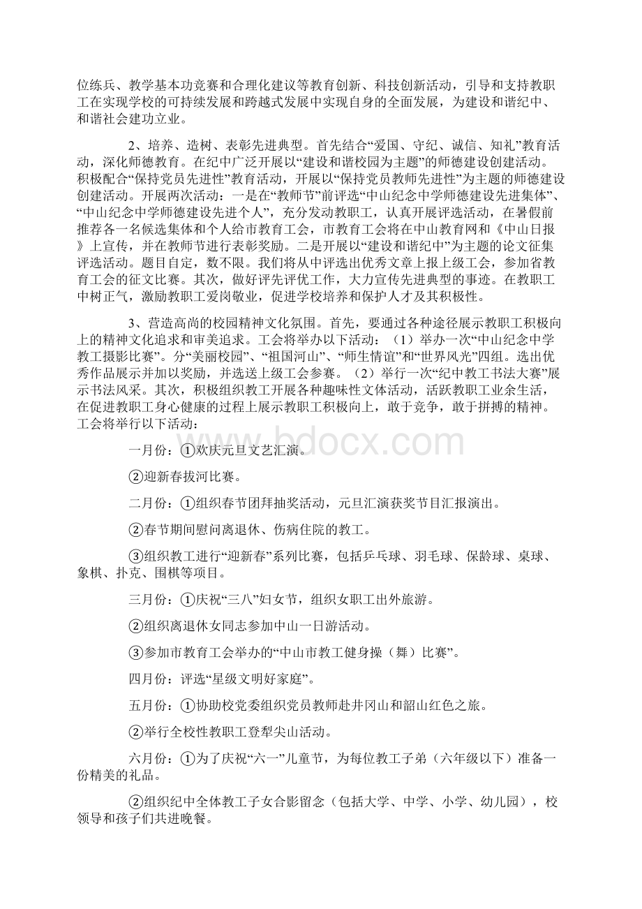 教育工会工作计划范文4篇.docx_第2页