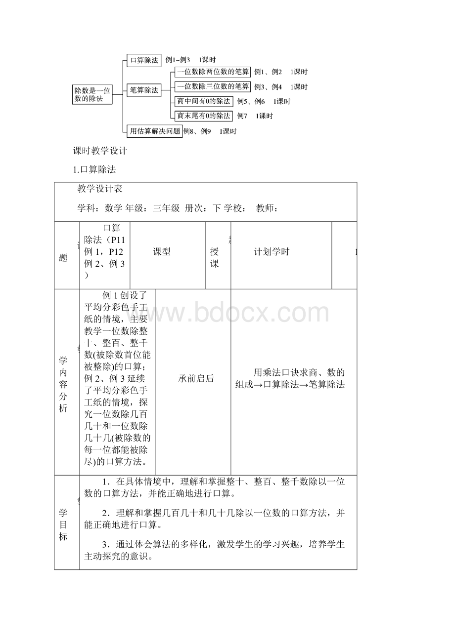 除数是一位数的除法Word文件下载.docx_第2页