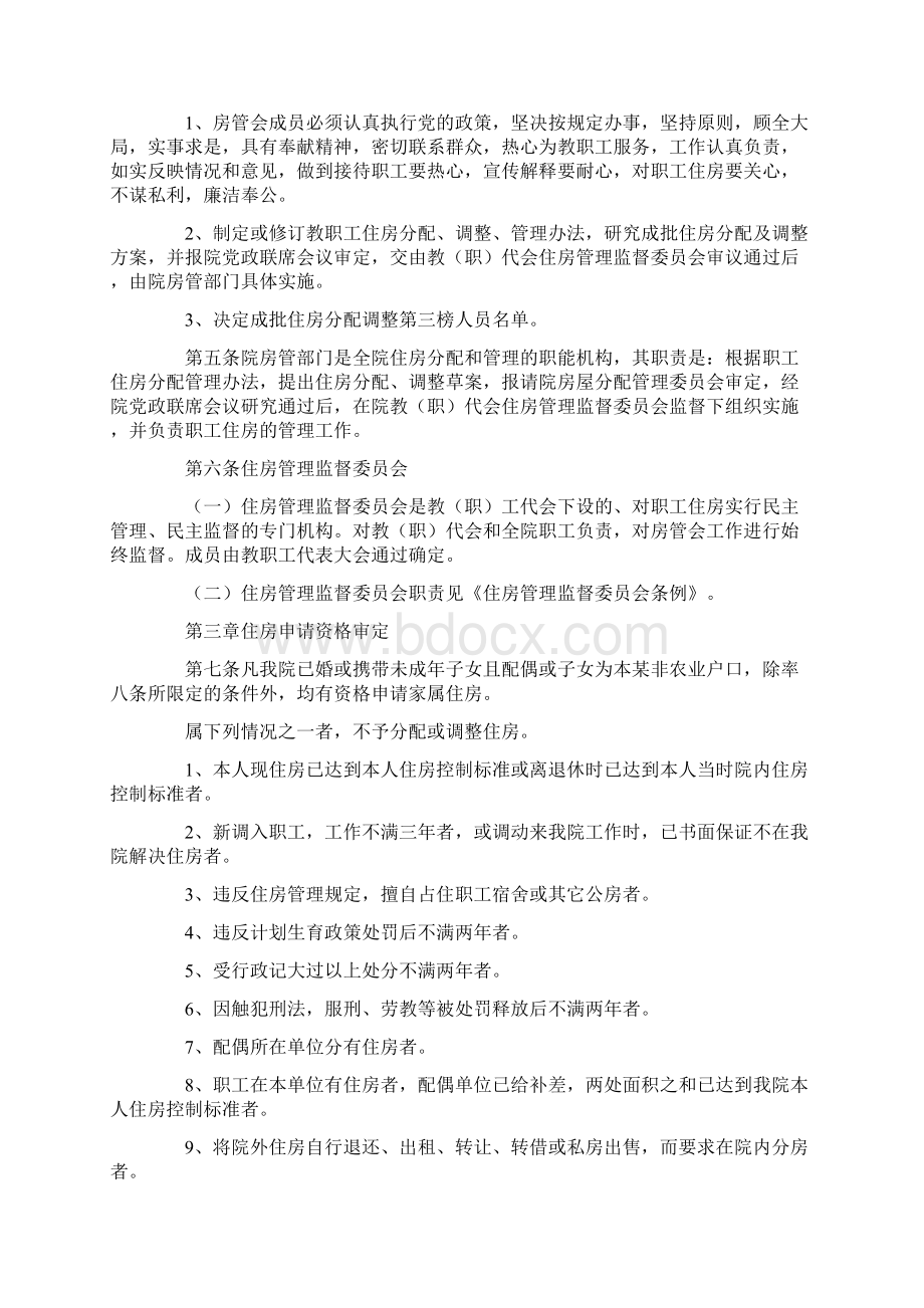 医院职工住房分配管理制度Word格式文档下载.docx_第2页