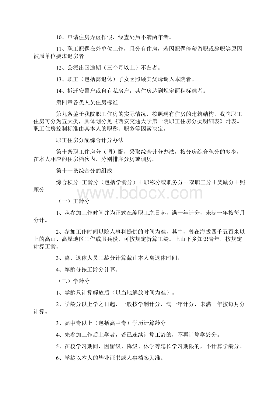 医院职工住房分配管理制度Word格式文档下载.docx_第3页