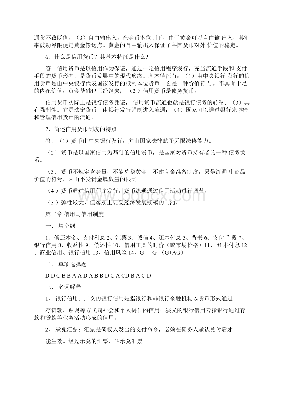 货币金融学答案Word文件下载.docx_第3页