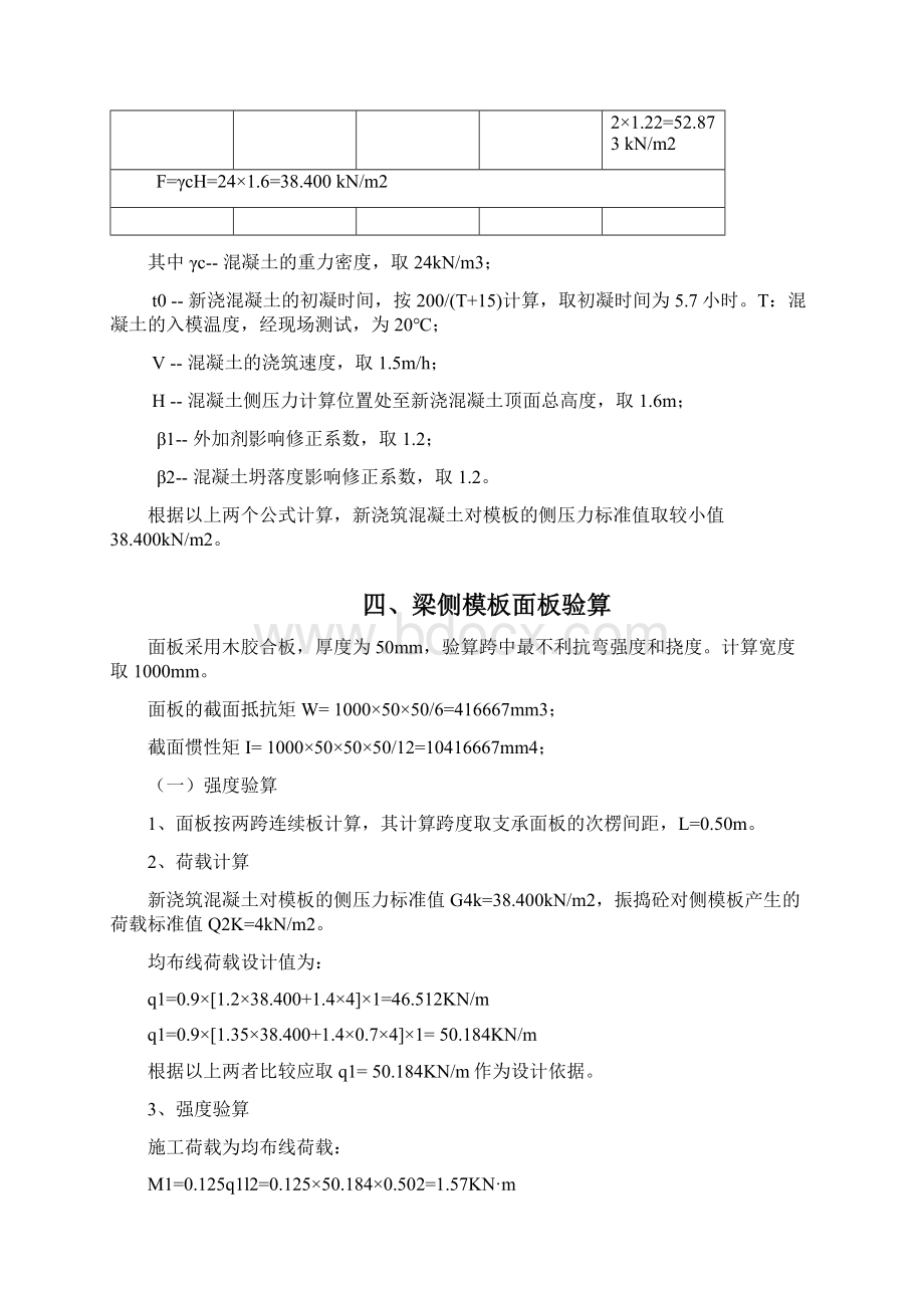 大跨度梁模板专项施工方案Word格式文档下载.docx_第3页