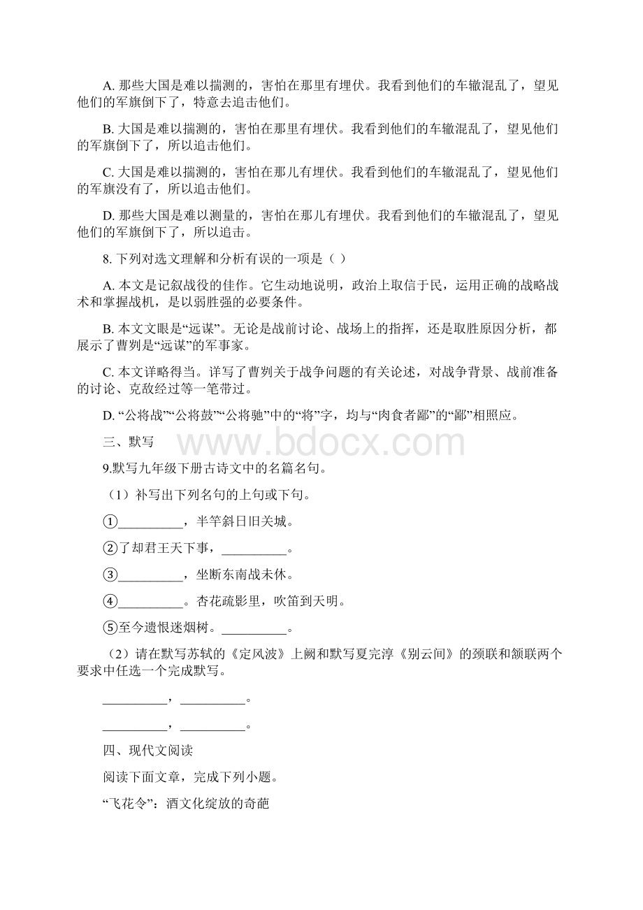 四川省成都市外国语学校届九年级第二学期入学考试语文试题原卷版.docx_第3页