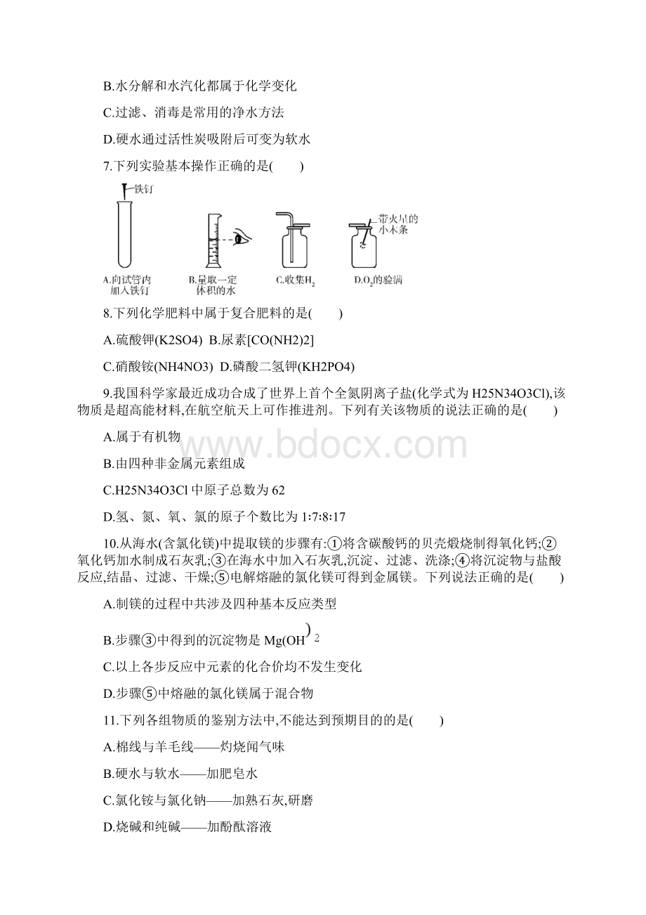 初中三年中考两年模拟化学专题综合检测卷 一.docx_第2页