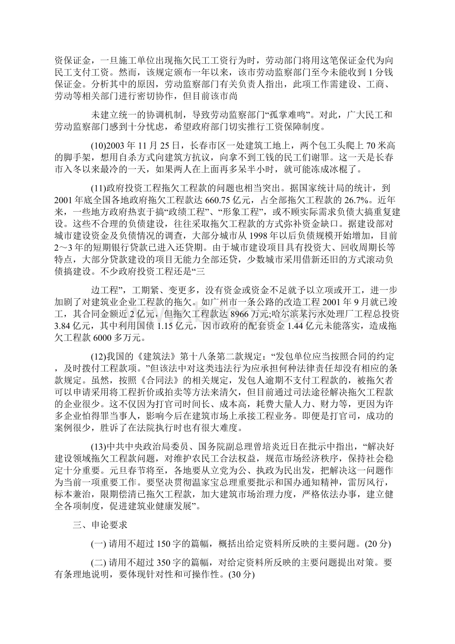 广西公务员考试真题及答案.docx_第3页