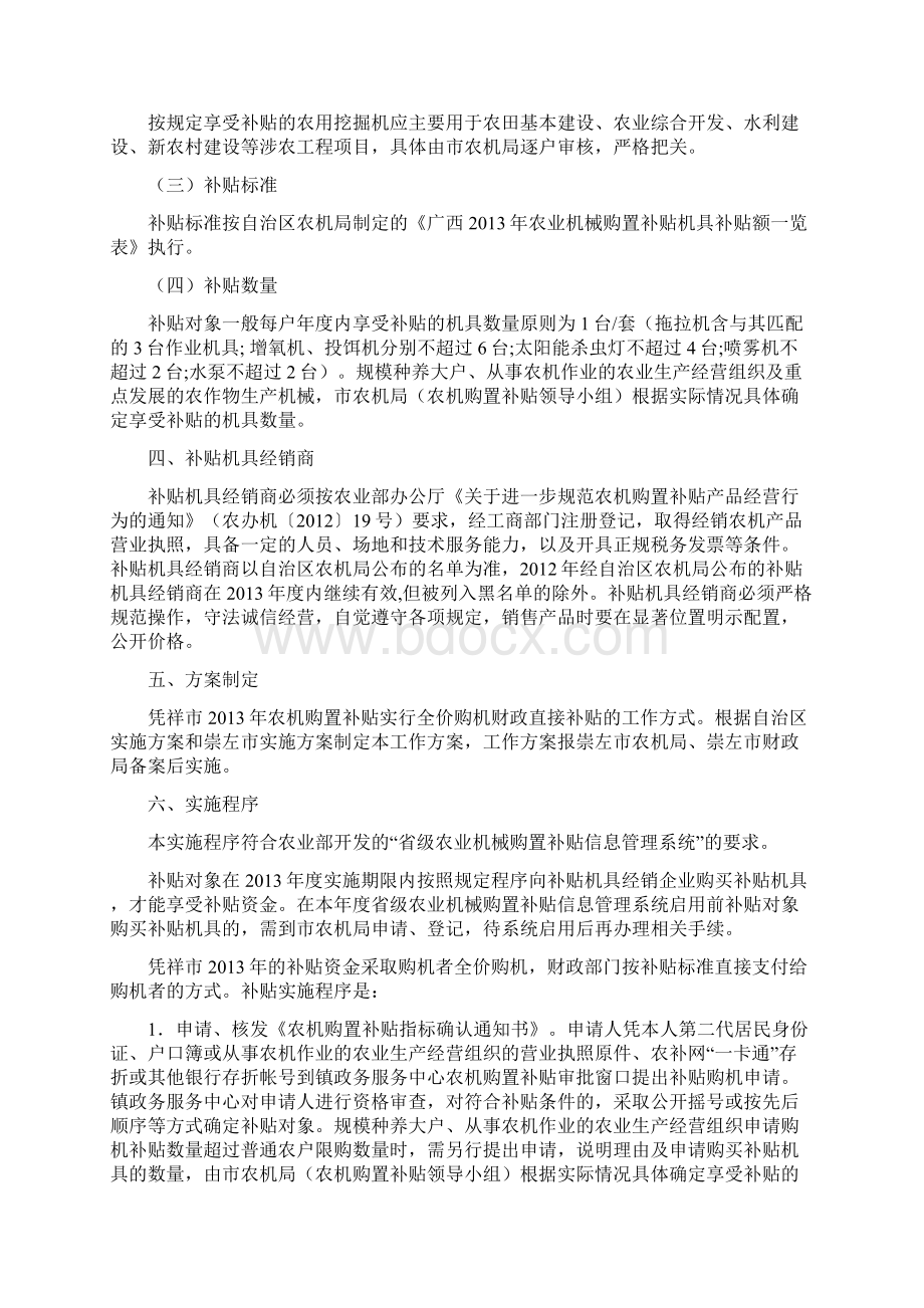 凭祥市农业机械购置补贴实施方案.docx_第2页